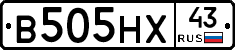 В505НХ43 - 