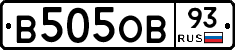 В505ОВ93 - 