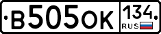 В505ОК134 - 