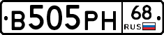 В505РН68 - 