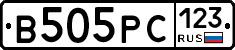 В505РС123 - 