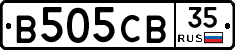 В505СВ35 - 
