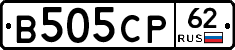 В505СР62 - 