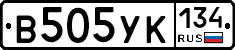 В505УК134 - 