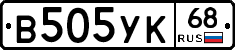 В505УК68 - 