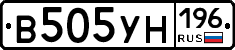 В505УН196 - 