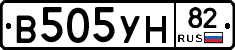 В505УН82 - 