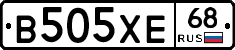 В505ХЕ68 - 