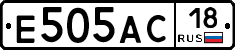 Е505АС18 - 