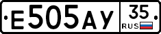 Е505АУ35 - 