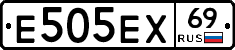 Е505ЕХ69 - 