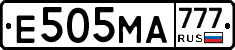 Е505МА777 - 
