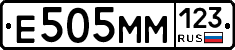 Е505ММ123 - 