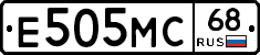 Е505МС68 - 