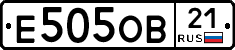 Е505ОВ21 - 