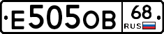 Е505ОВ68 - 