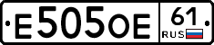 Е505ОЕ61 - 