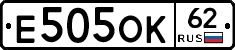 Е505ОК62 - 