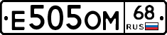 Е505ОМ68 - 
