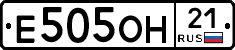 Е505ОН21 - 
