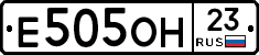 Е505ОН23 - 