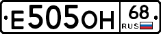 Е505ОН68 - 