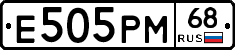 Е505РМ68 - 