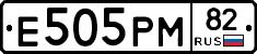 Е505РМ82 - 