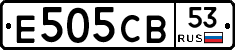 Е505СВ53 - 