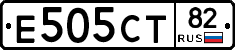 Е505СТ82 - 