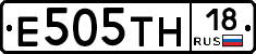 Е505ТН18 - 