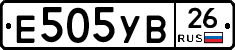 Е505УВ26 - 