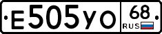 Е505УО68 - 
