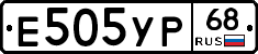 Е505УР68 - 