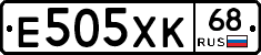 Е505ХК68 - 