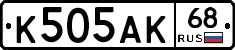 К505АК68 - 