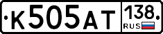 К505АТ138 - 