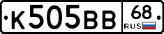 К505ВВ68 - 