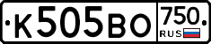 К505ВО750 - 