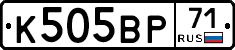 К505ВР71 - 