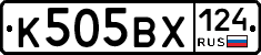 К505ВХ124 - 