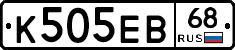 К505ЕВ68 - 