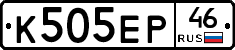 К505ЕР46 - 