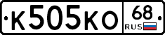 К505КО68 - 