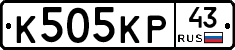 К505КР43 - 