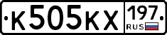 К505КХ197 - 