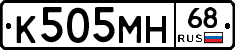 К505МН68 - 