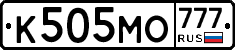 К505МО777 - 