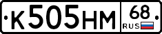 К505НМ68 - 