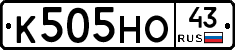 К505НО43 - 